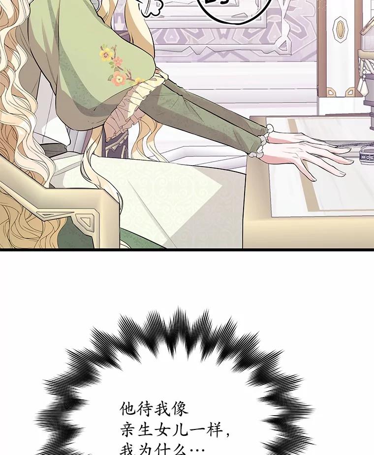 《突然有了老公和孩子》12.纯粹的爱 第30页