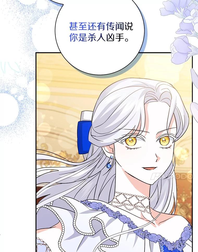 《反派未婚夫阻碍我的花路》12.针锋相对 第50页