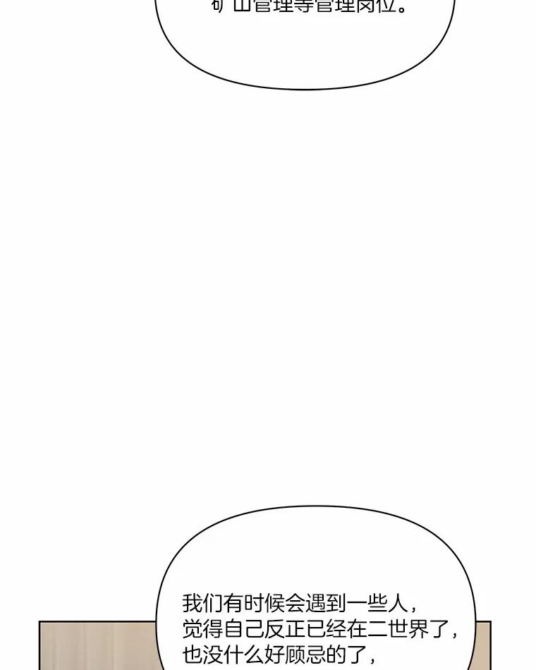 《三个世界》12.遇见“神秘人” 第22页