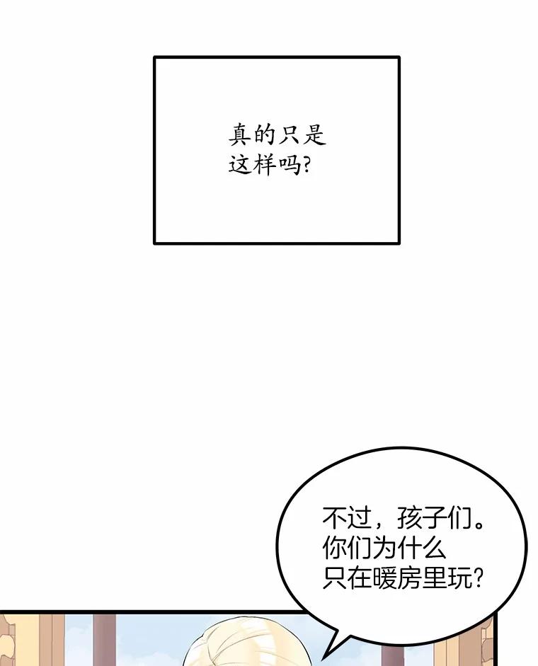 《突然有了老公和孩子》12.纯粹的爱 第50页
