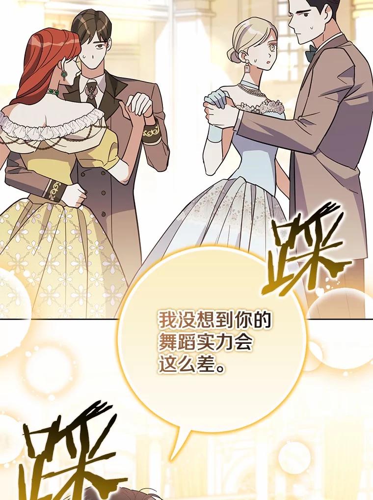 《反派未婚夫阻碍我的花路》12.针锋相对 第32页