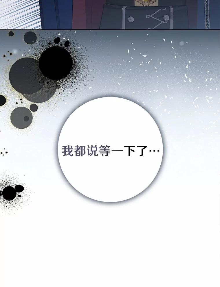 《反派未婚夫阻碍我的花路》13.误会 第20页