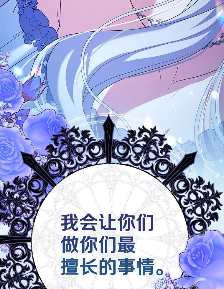 《反派未婚夫阻碍我的花路》13.误会 第135页