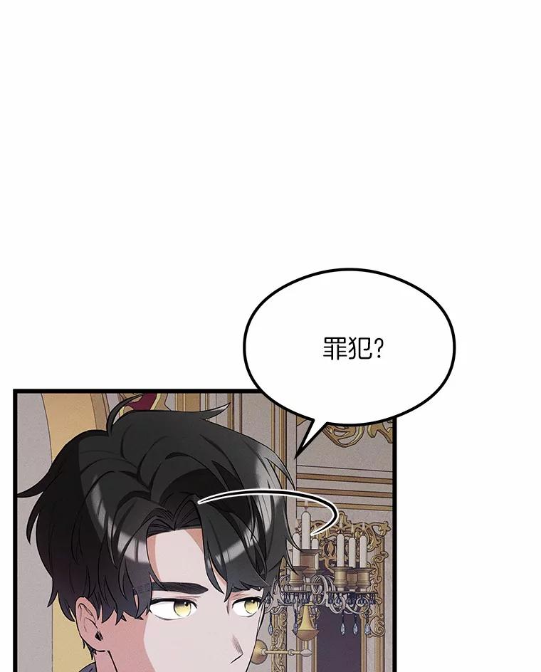《突然有了老公和孩子》13.丘比特行动 第103页