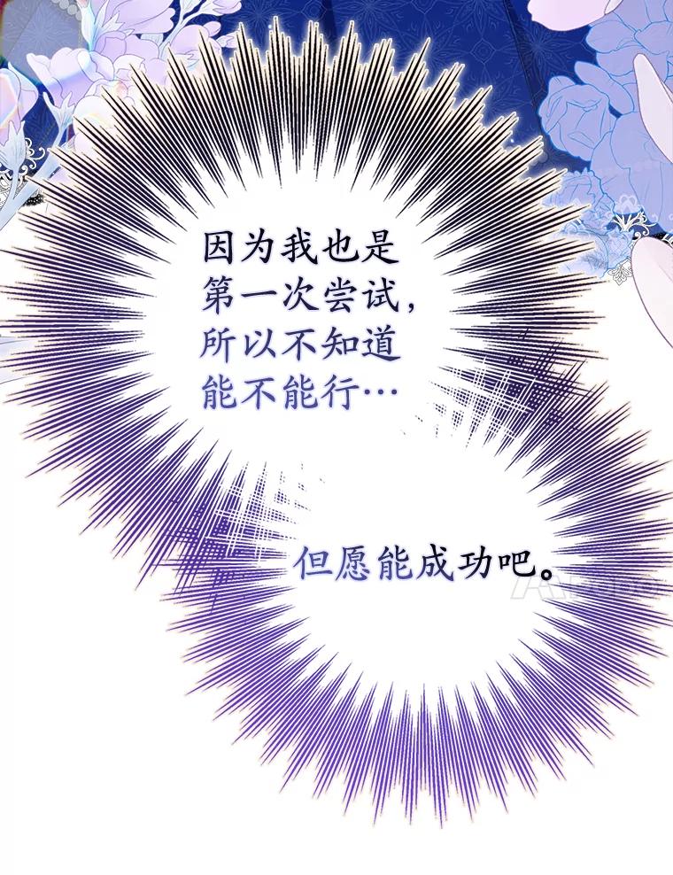 《反派未婚夫阻碍我的花路》13.误会 第64页