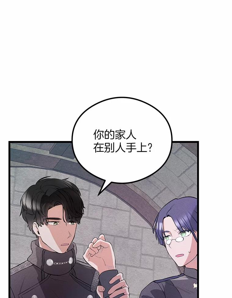 《突然有了老公和孩子》13.丘比特行动 第120页