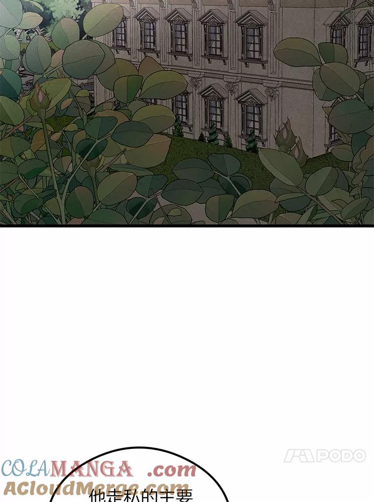 《突然有了老公和孩子》13.丘比特行动 第101页