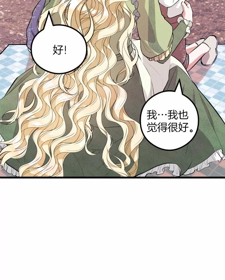 《突然有了老公和孩子》13.丘比特行动 第2页