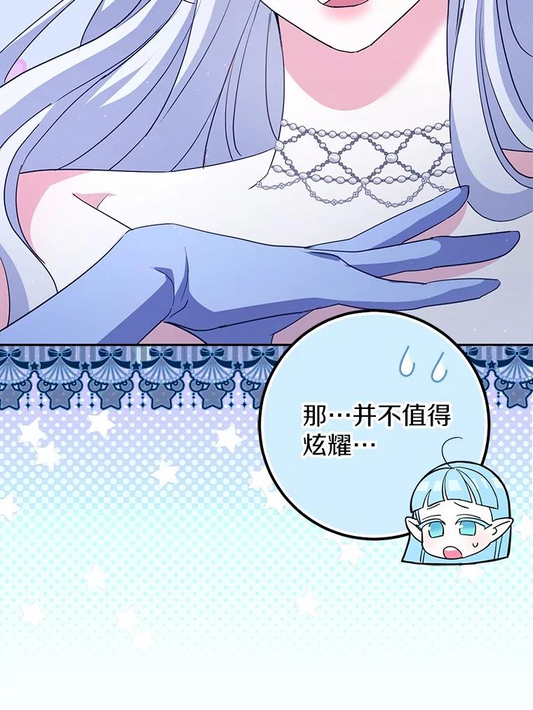 《反派未婚夫阻碍我的花路》13.误会 第92页