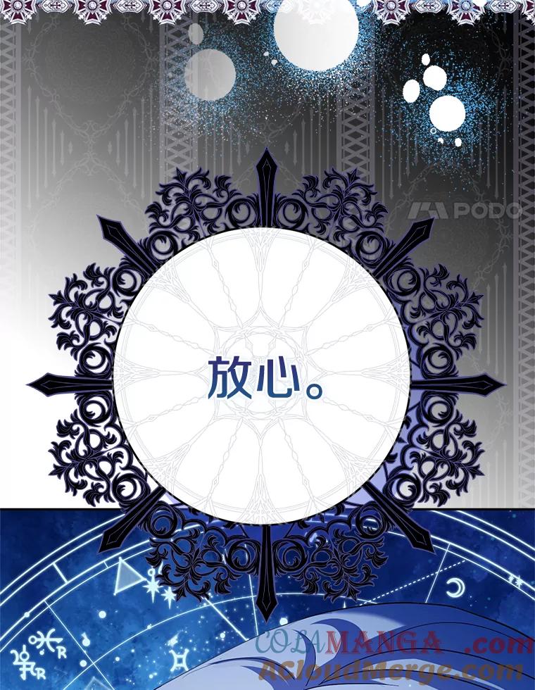 《反派未婚夫阻碍我的花路》13.误会 第133页