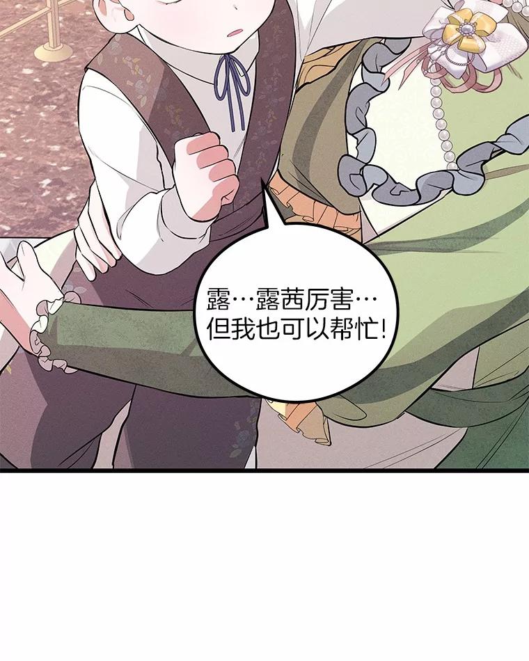 《突然有了老公和孩子》13.丘比特行动 第20页