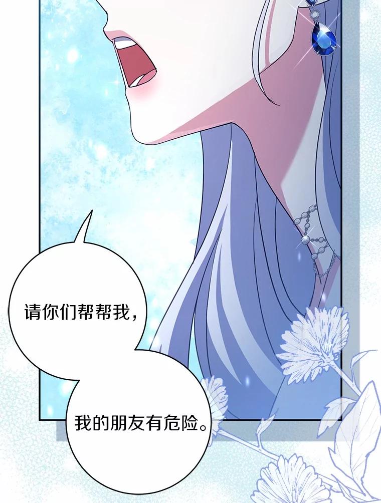 《反派未婚夫阻碍我的花路》13.误会 第86页
