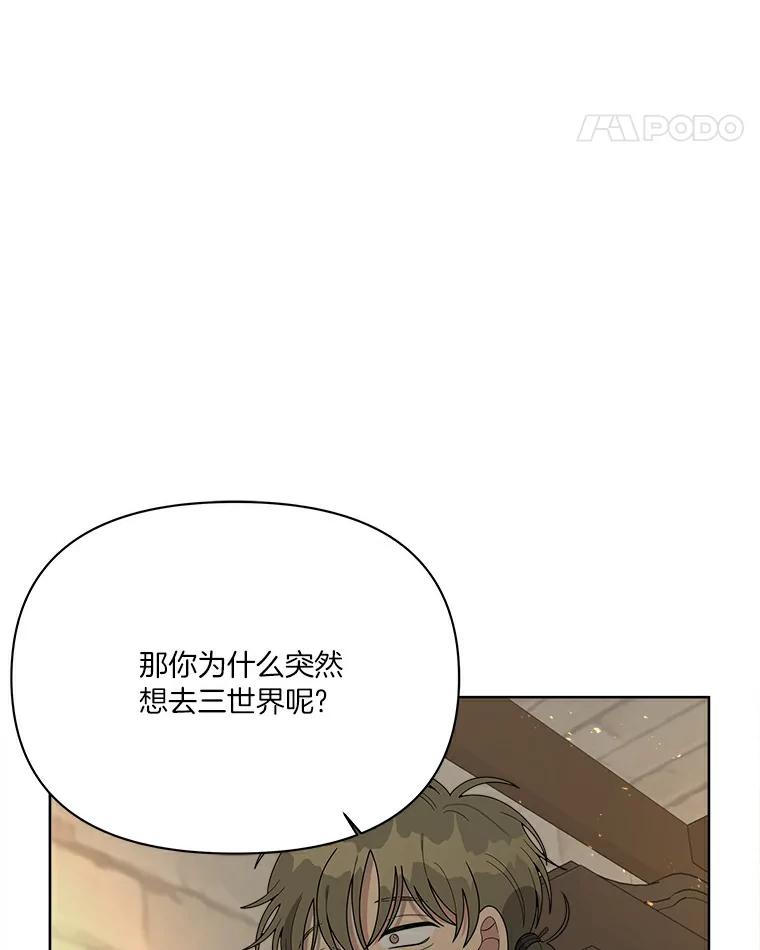 《三个世界》13.飞蛾 第110页