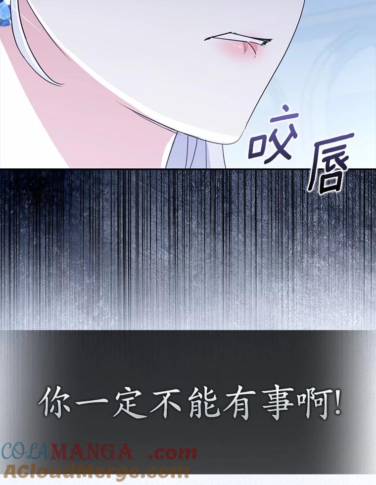 《反派未婚夫阻碍我的花路》13.误会 第29页