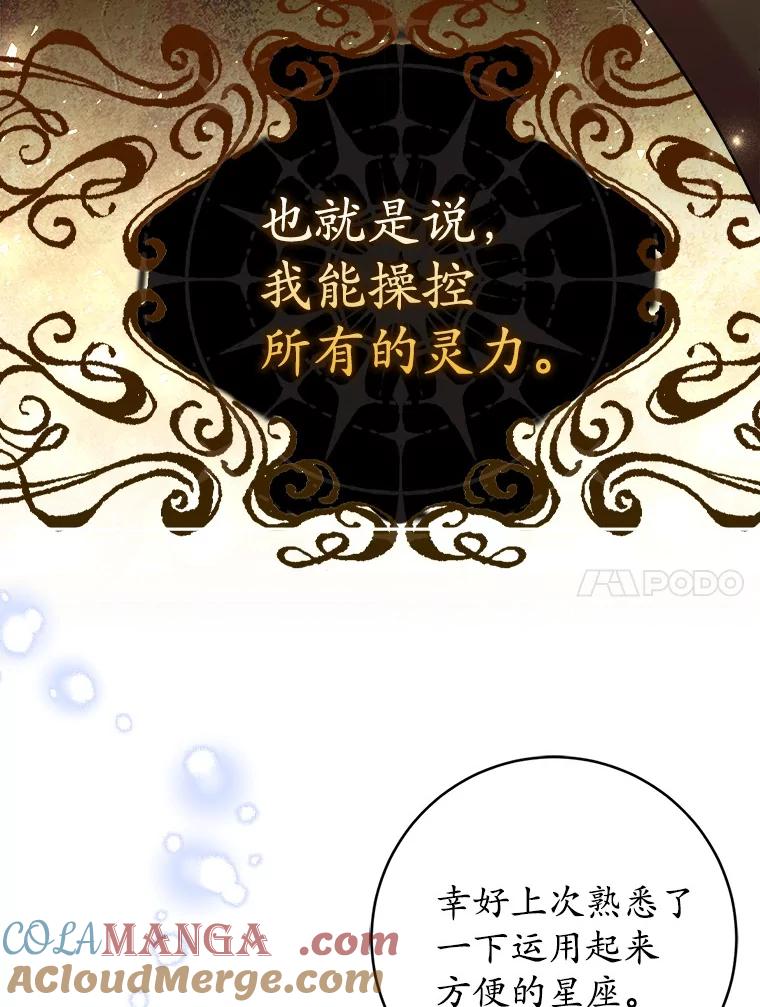 《反派未婚夫阻碍我的花路》13.误会 第77页