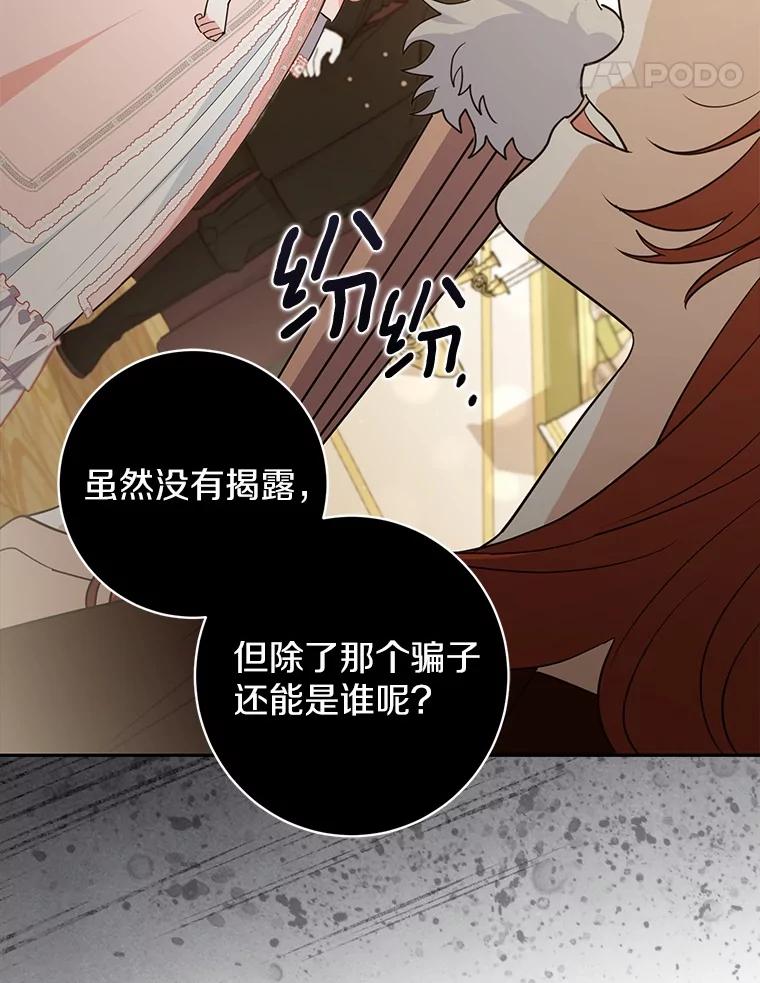 《反派未婚夫阻碍我的花路》13.误会 第8页