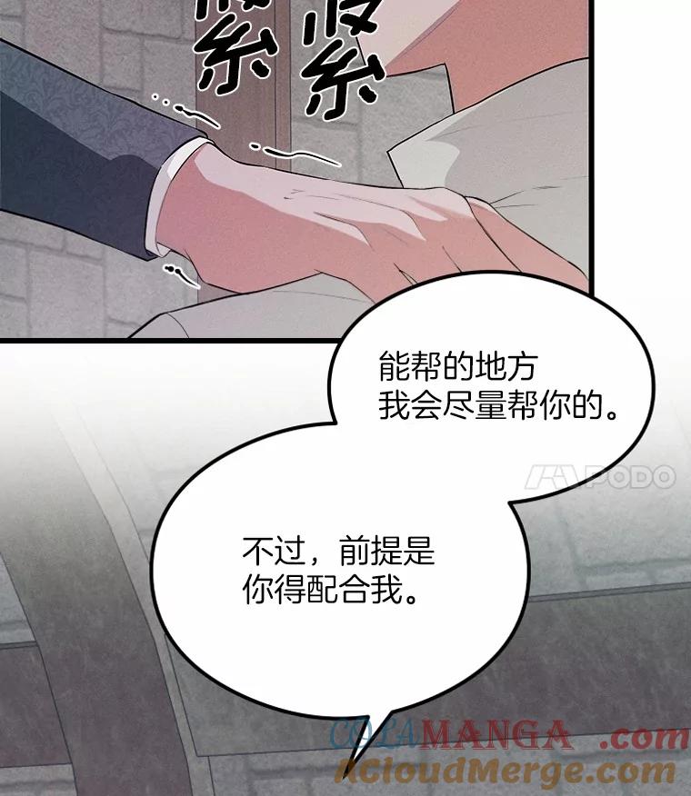 《突然有了老公和孩子》13.丘比特行动 第125页