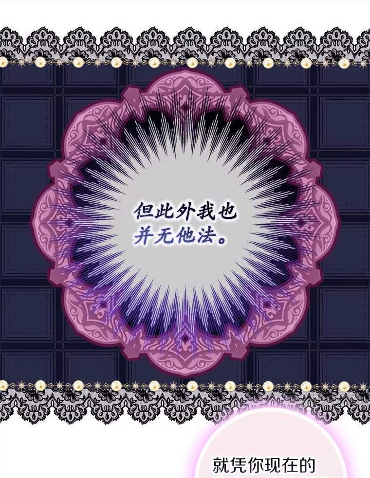 《反派未婚夫阻碍我的花路》13.误会 第106页