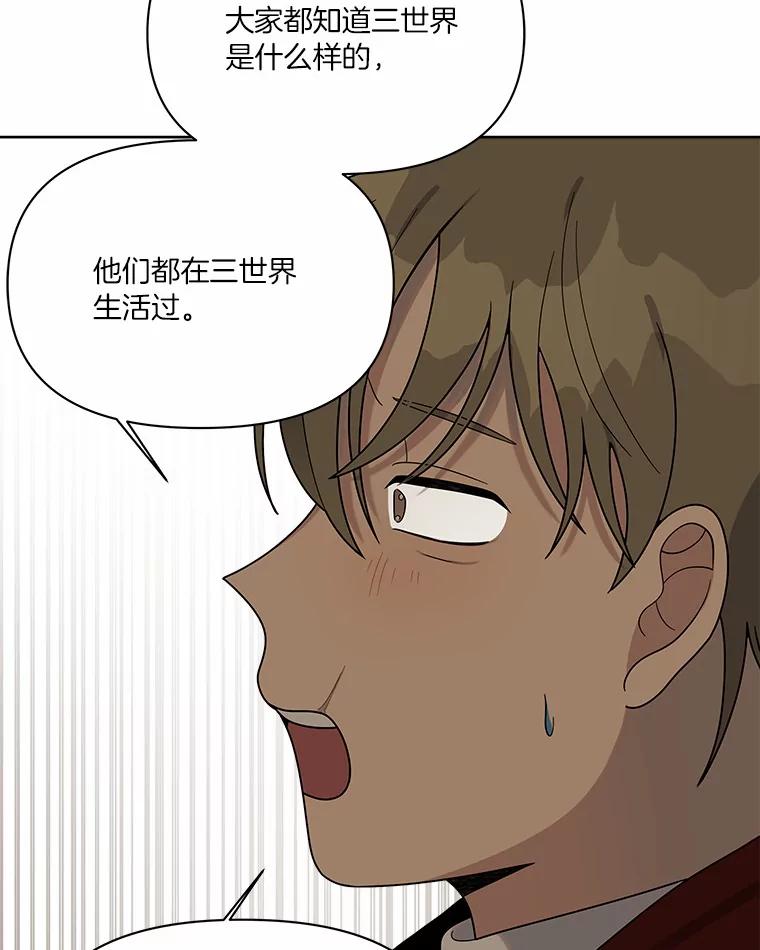 《三个世界》13.飞蛾 第122页