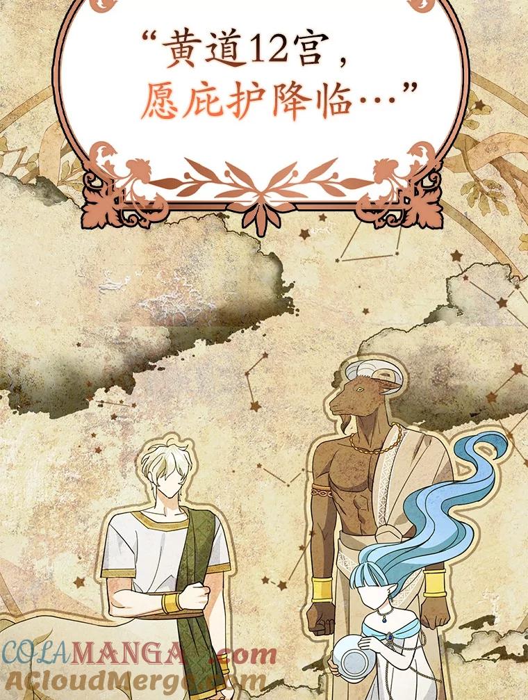 《反派未婚夫阻碍我的花路》13.误会 第69页