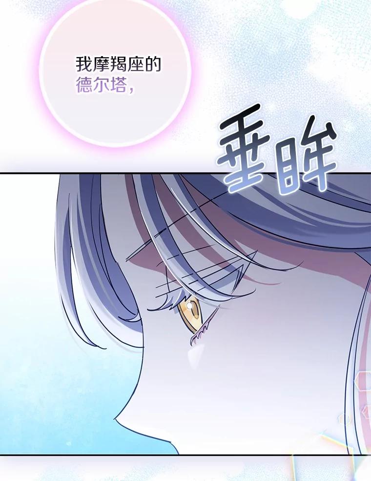 《反派未婚夫阻碍我的花路》13.误会 第115页