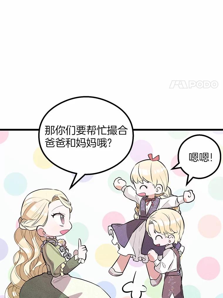 《突然有了老公和孩子》13.丘比特行动 第24页