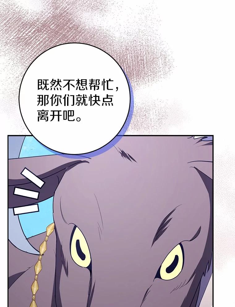 《反派未婚夫阻碍我的花路》13.误会 第102页
