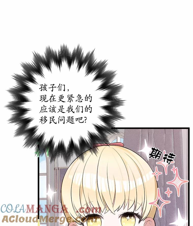 《突然有了老公和孩子》13.丘比特行动 第85页