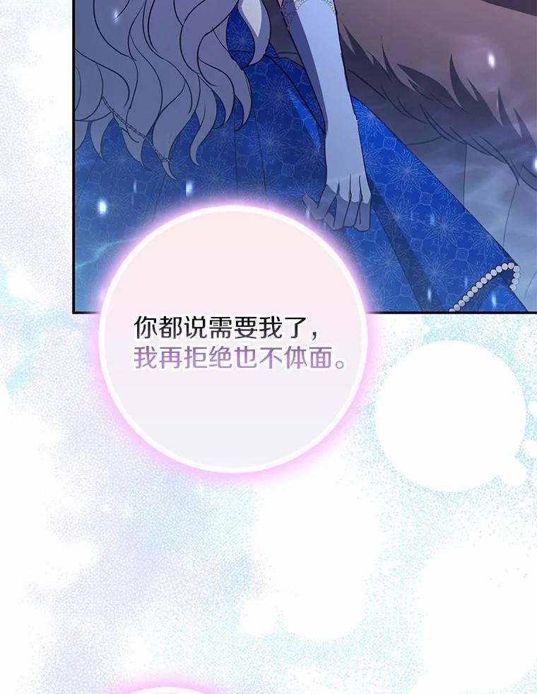 《反派未婚夫阻碍我的花路》13.误会 第114页