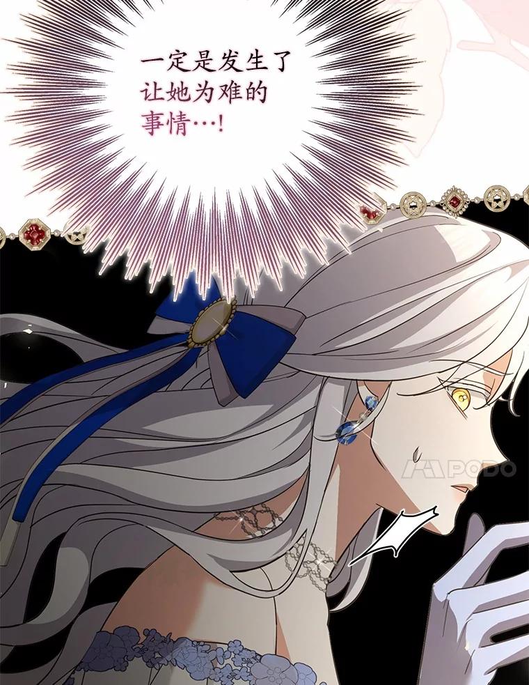 《反派未婚夫阻碍我的花路》13.误会 第14页