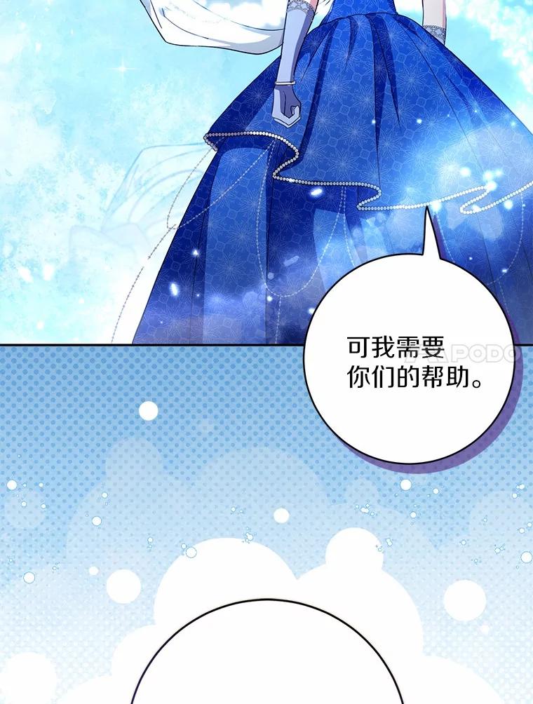 《反派未婚夫阻碍我的花路》13.误会 第90页