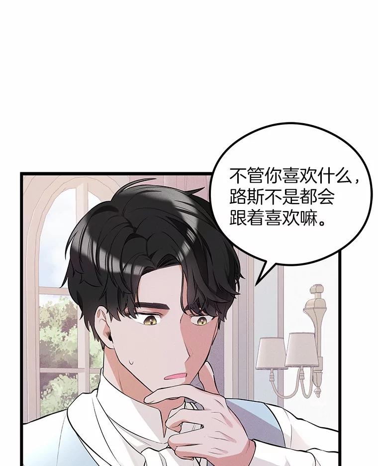 《突然有了老公和孩子》13.丘比特行动 第63页