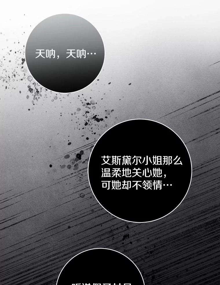 《反派未婚夫阻碍我的花路》13.误会 第6页
