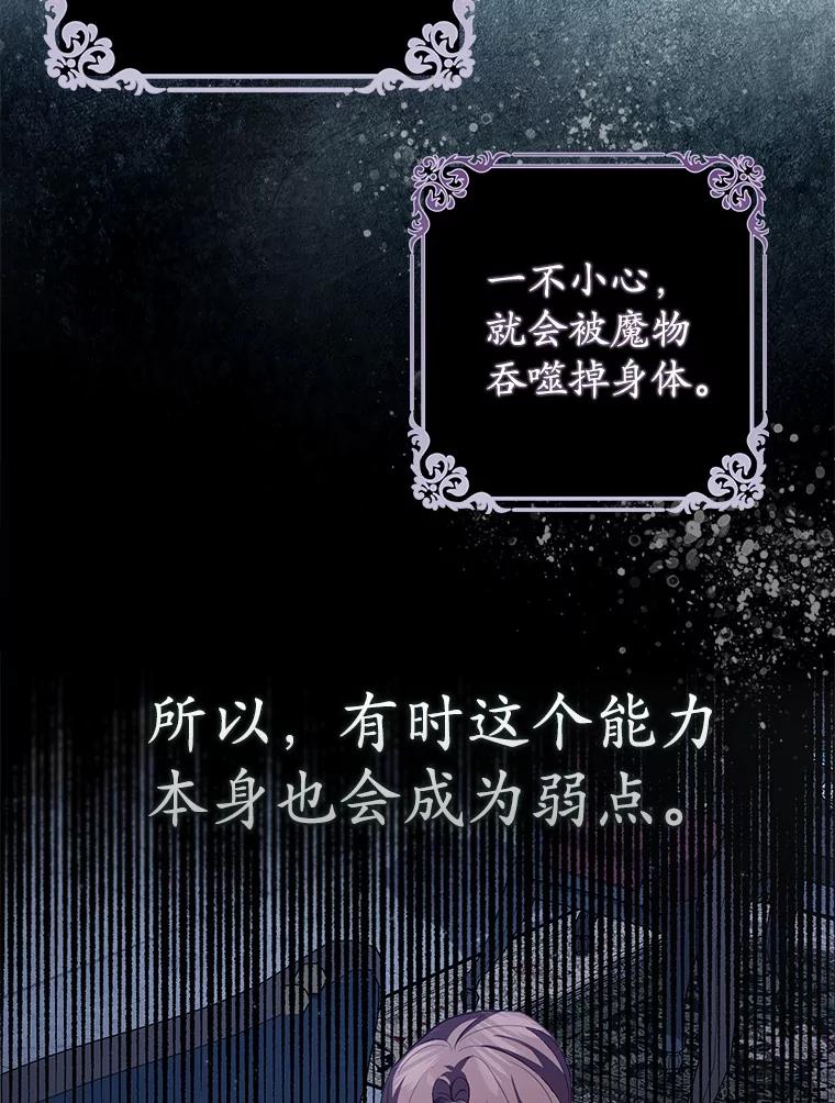 《反派未婚夫阻碍我的花路》13.误会 第47页