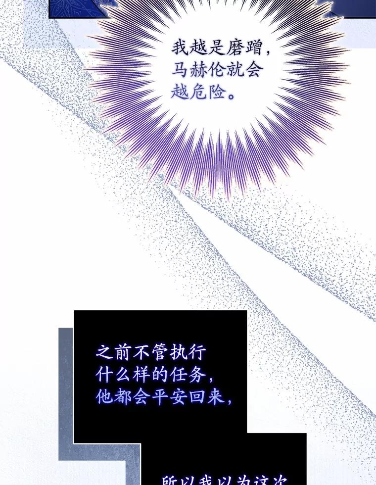 《反派未婚夫阻碍我的花路》13.误会 第27页