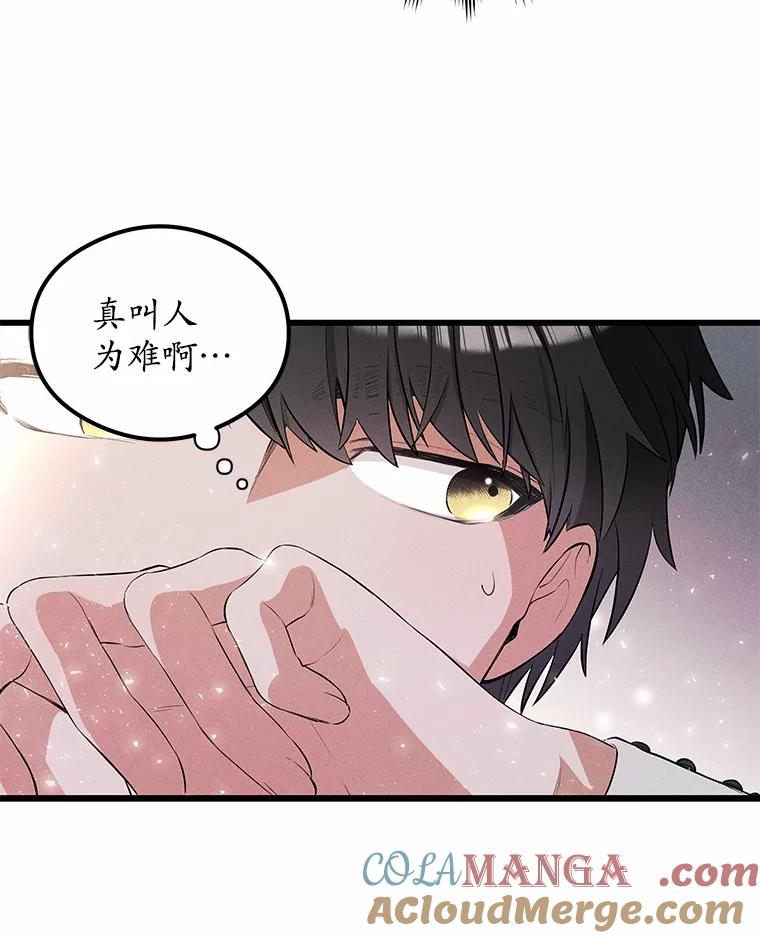《突然有了老公和孩子》13.丘比特行动 第69页