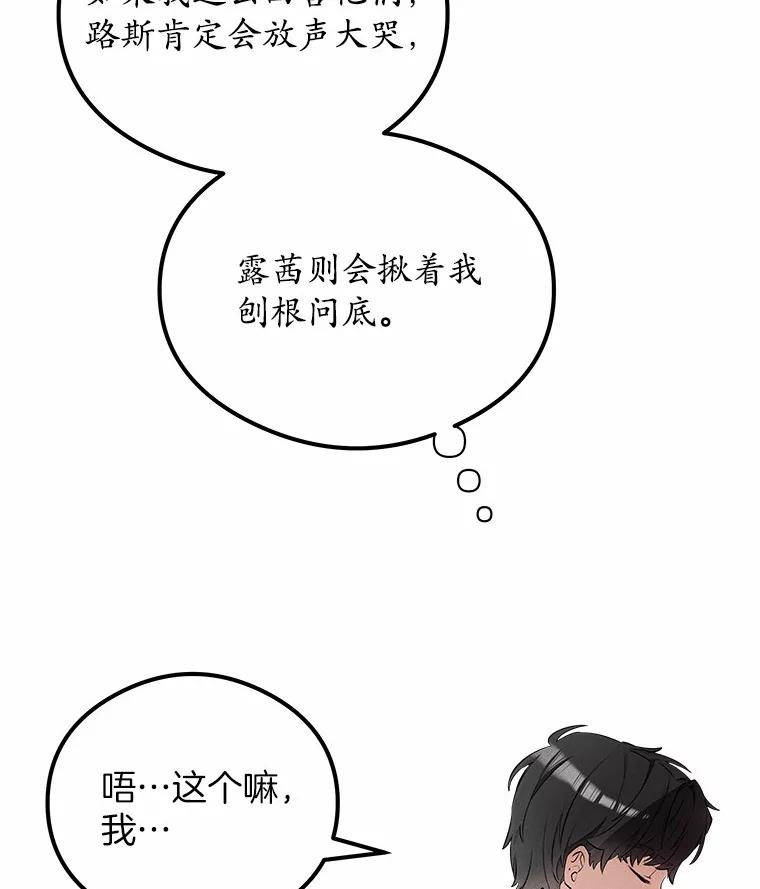 《突然有了老公和孩子》13.丘比特行动 第87页