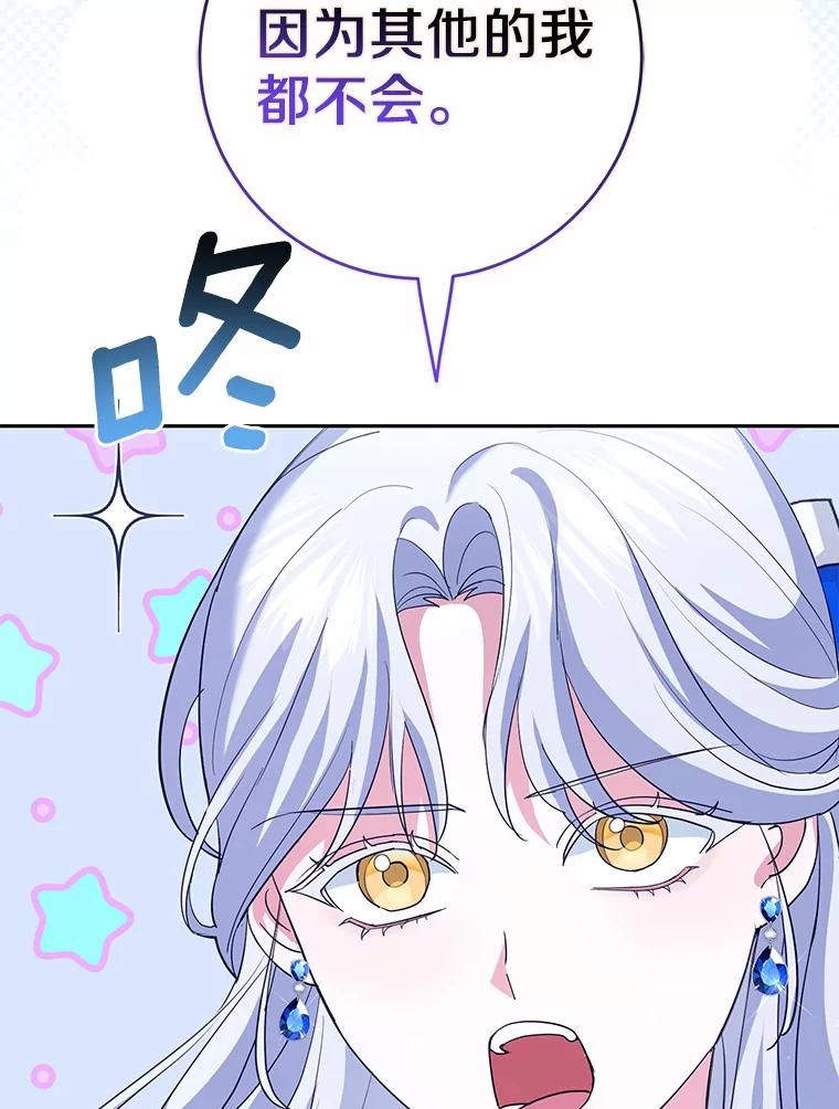 《反派未婚夫阻碍我的花路》13.误会 第91页