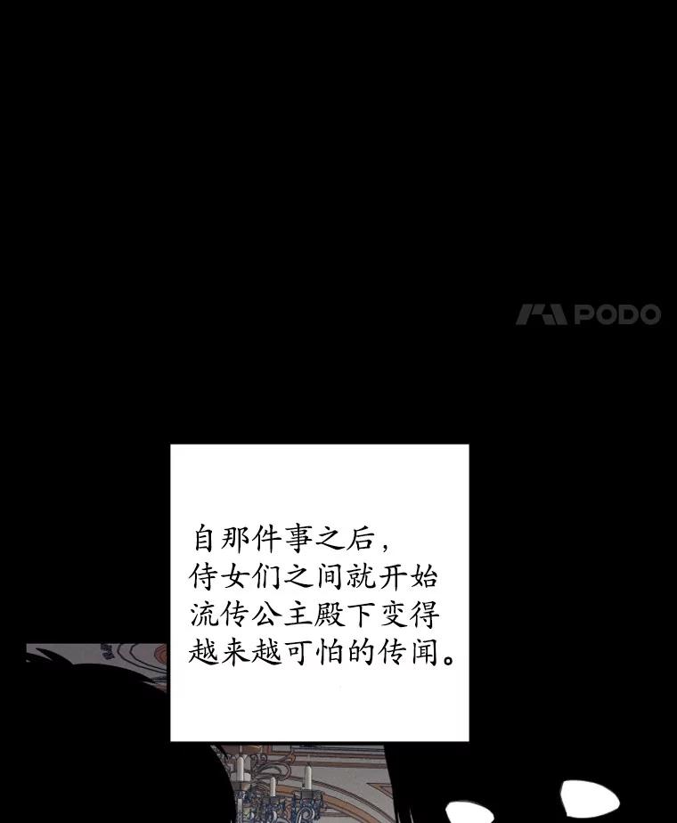 《突然有了老公和孩子》13.丘比特行动 第95页
