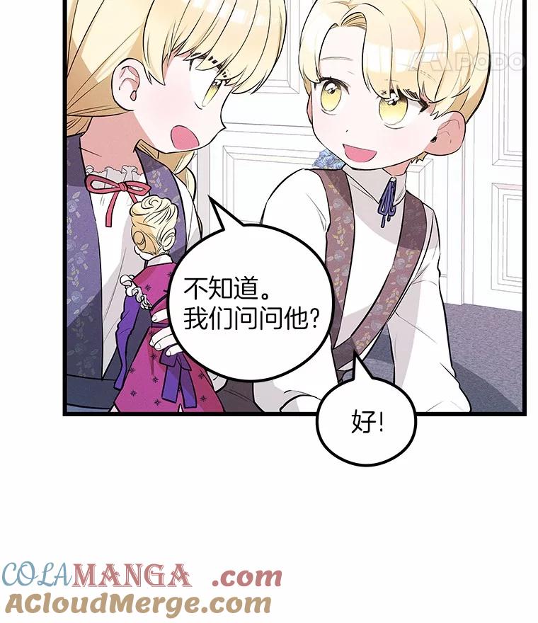 《突然有了老公和孩子》13.丘比特行动 第57页
