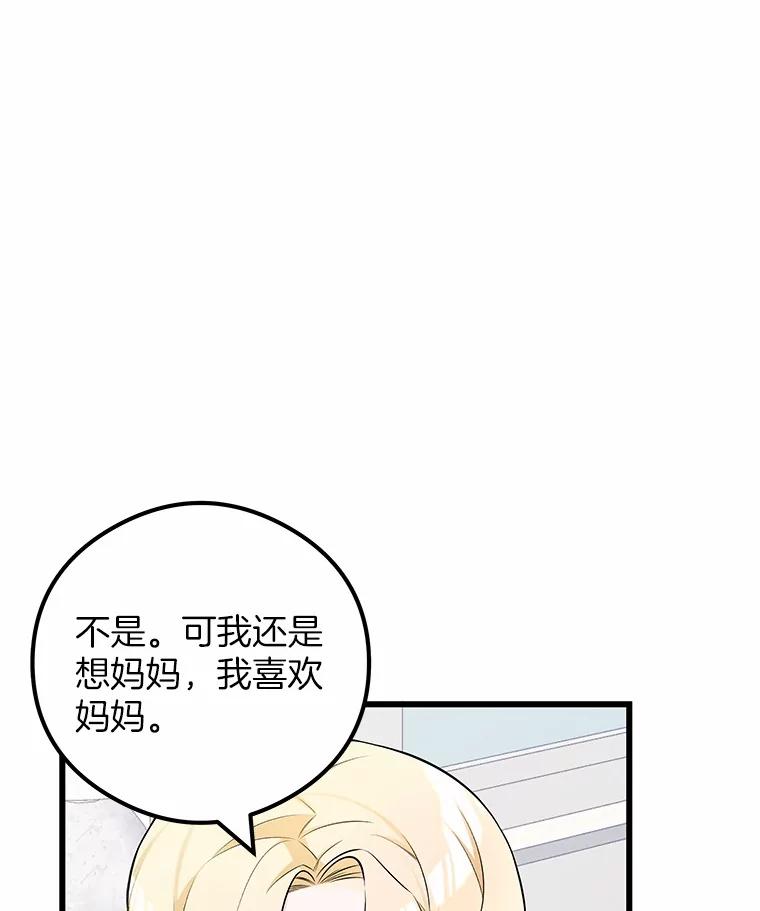 《突然有了老公和孩子》13.丘比特行动 第51页