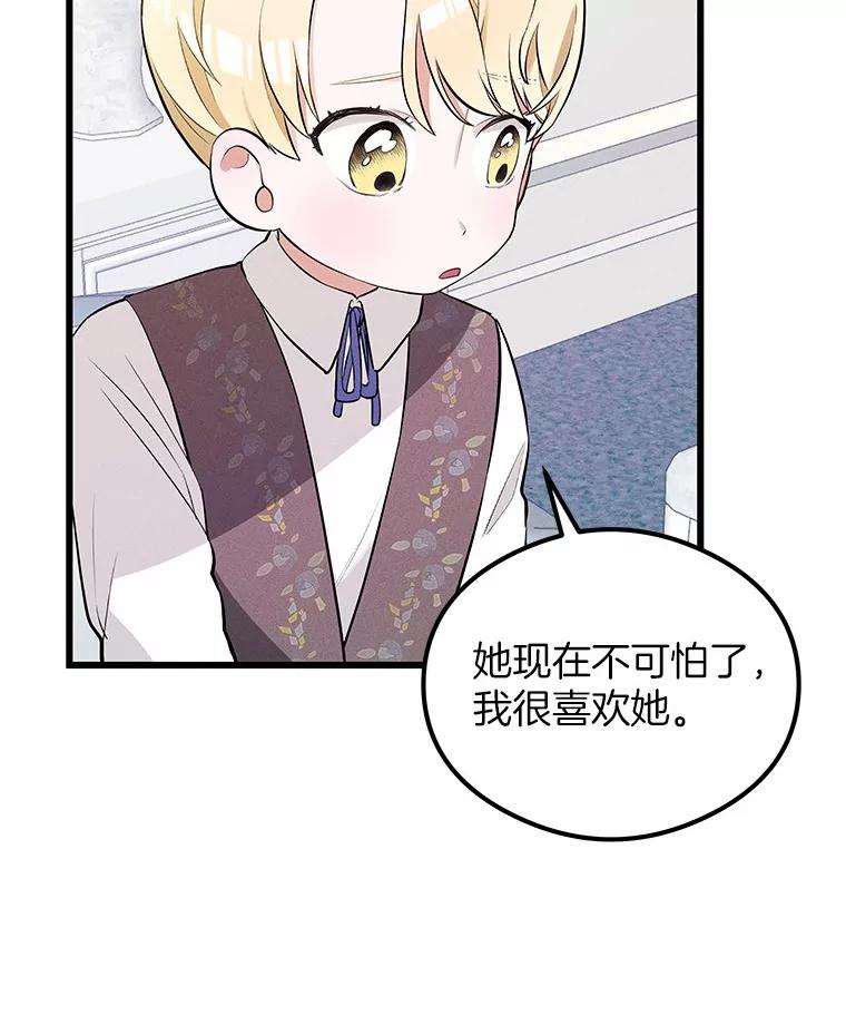 《突然有了老公和孩子》13.丘比特行动 第52页