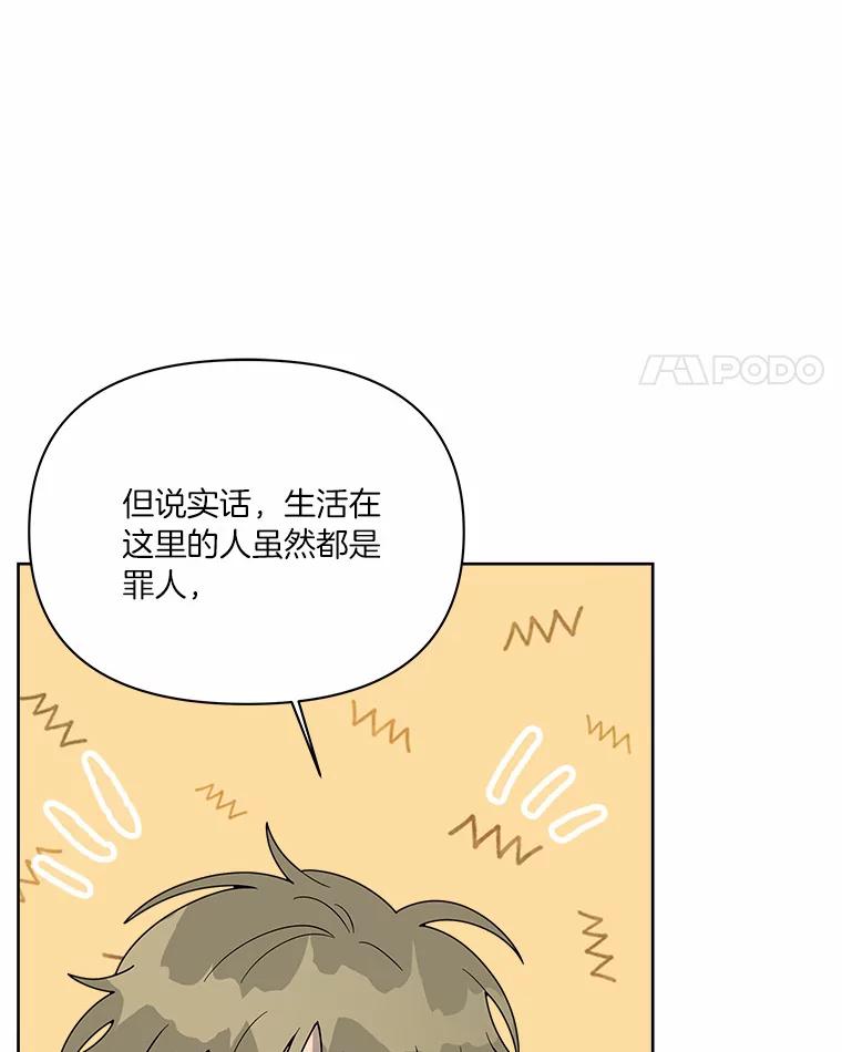 《三个世界》13.飞蛾 第90页
