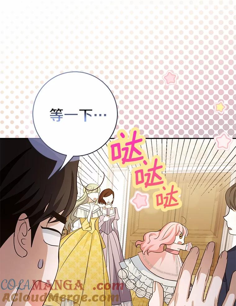 《反派未婚夫阻碍我的花路》13.误会 第17页