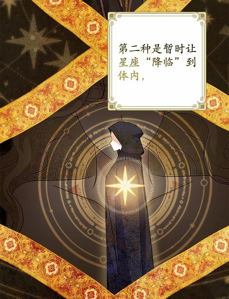 《反派未婚夫阻碍我的花路》13.误会 第95页