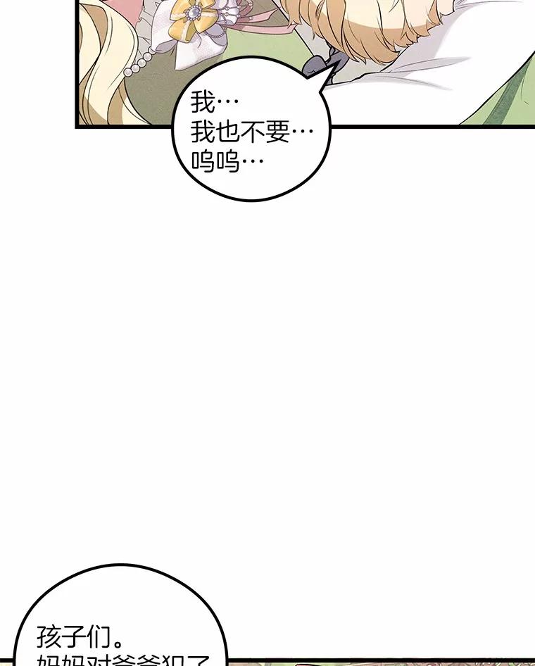 《突然有了老公和孩子》13.丘比特行动 第6页