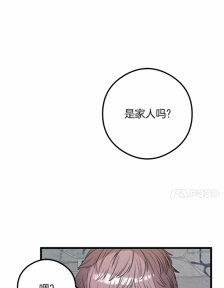 《突然有了老公和孩子》13.丘比特行动 第118页