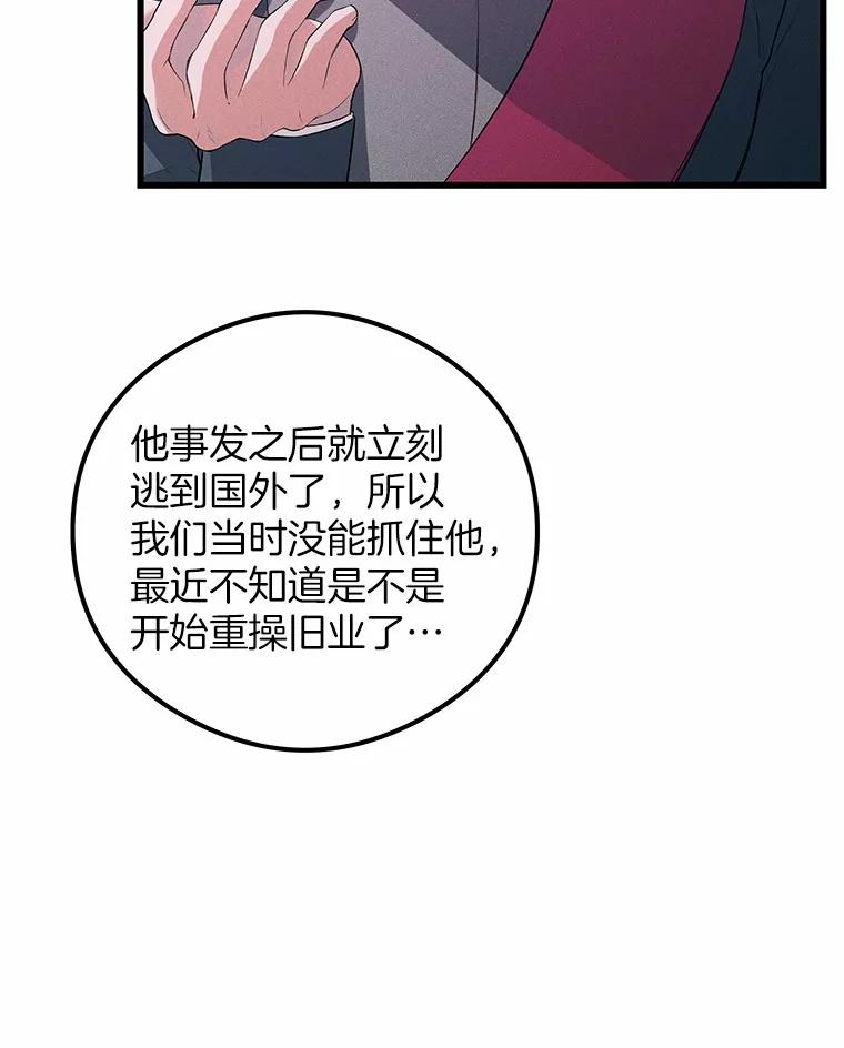 《突然有了老公和孩子》13.丘比特行动 第106页