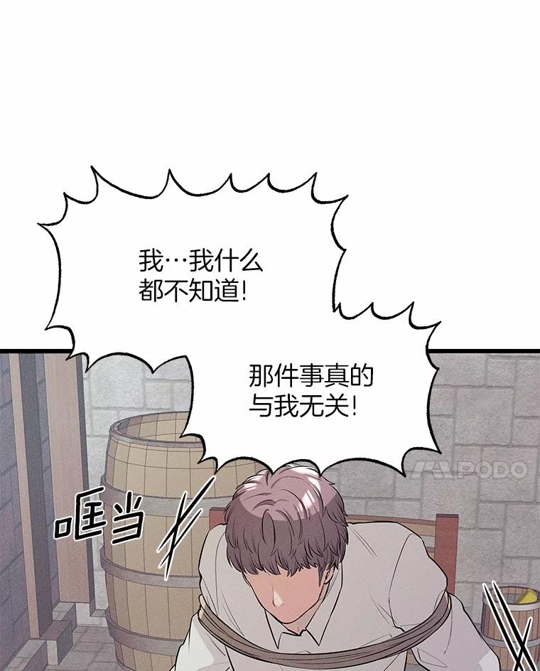 《突然有了老公和孩子》13.丘比特行动 第108页