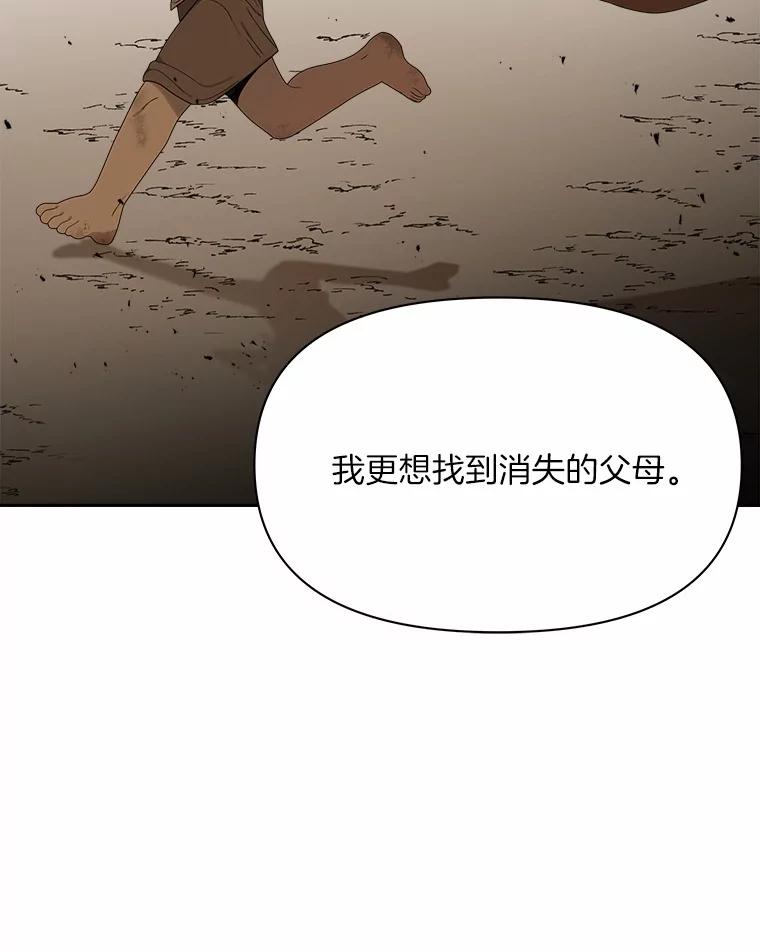 《三个世界》13.飞蛾 第95页